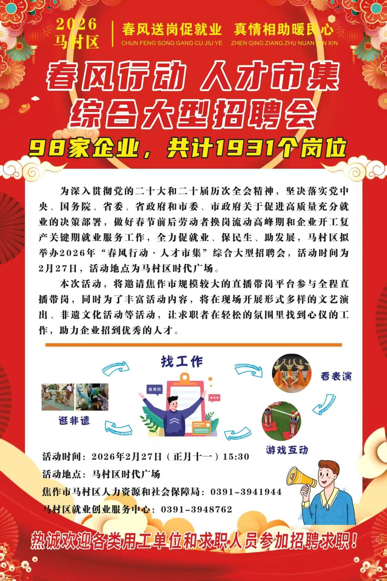 春风行动 人才市集.jpg