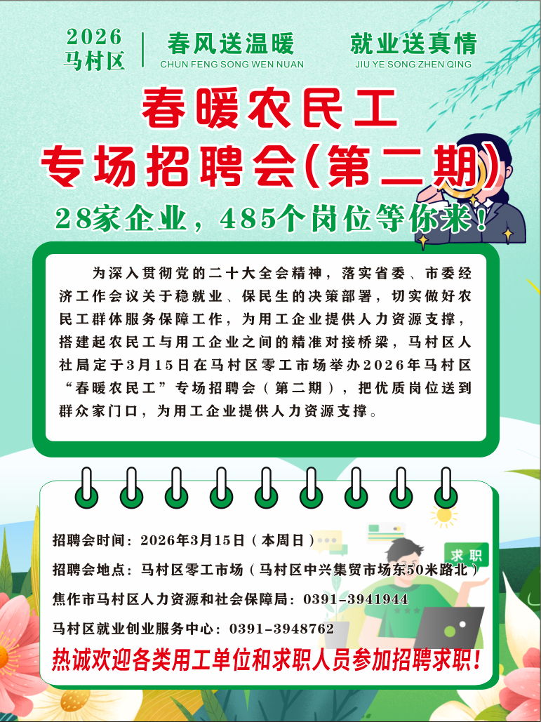 春暖农民工第二期.png